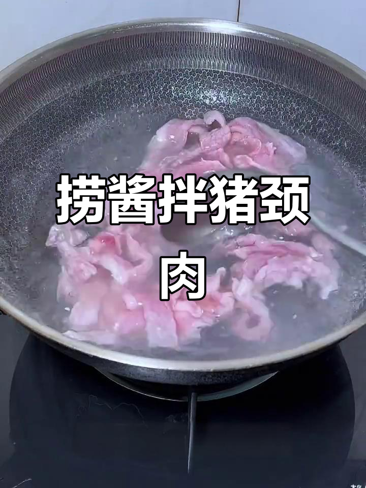 新年捞酱拌猪颈肉,全家一起赚盘满钵