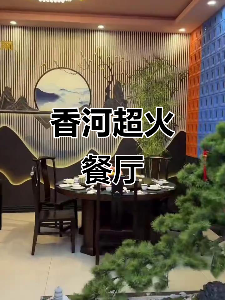 香河宝藏饭店,淮阳粤菜私房菜全体验