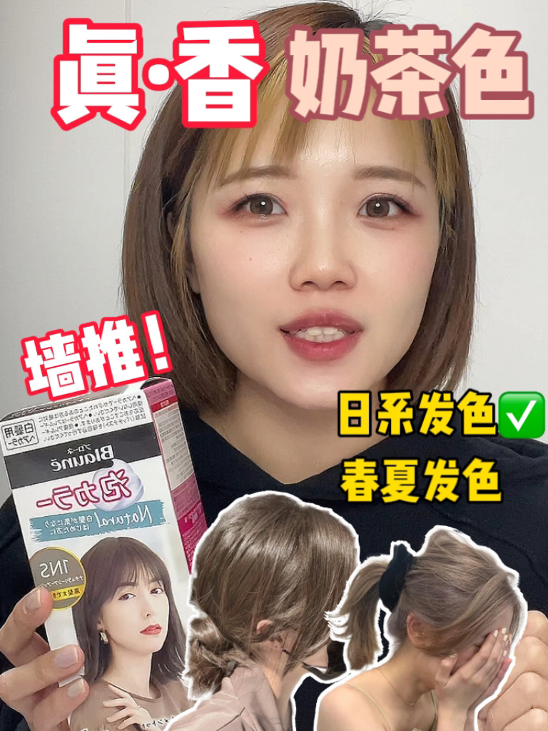 快来染|真·香奶茶色!春夏必备小仙女发色