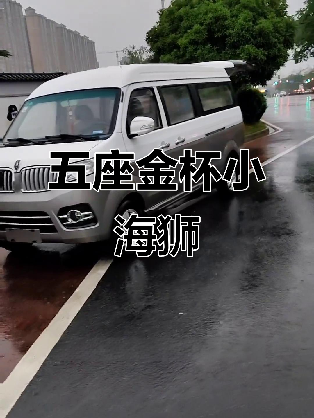 2018年上牌金杯小海狮X30L，五座高配面包车实拍