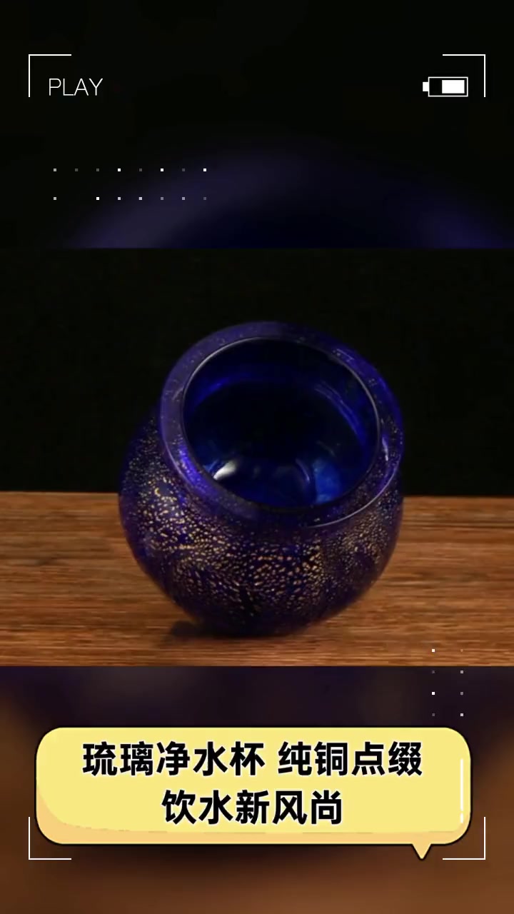 琉璃净水杯,纯铜点缀,饮水新风尚