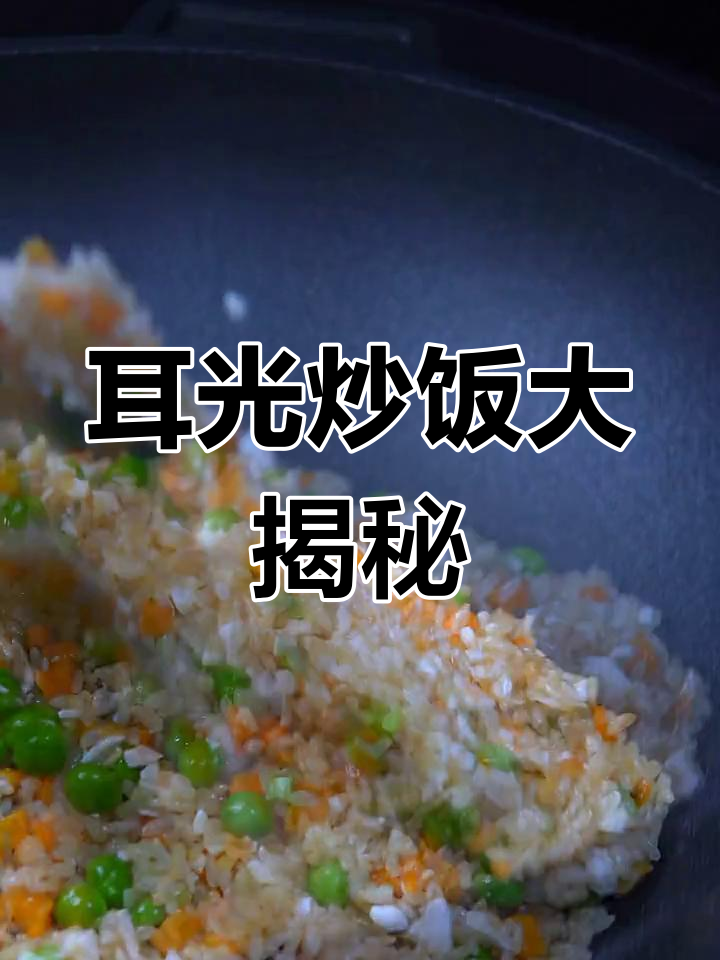 耳光炒饭,香气扑鼻!海鸭蛋、虾油一网打尽