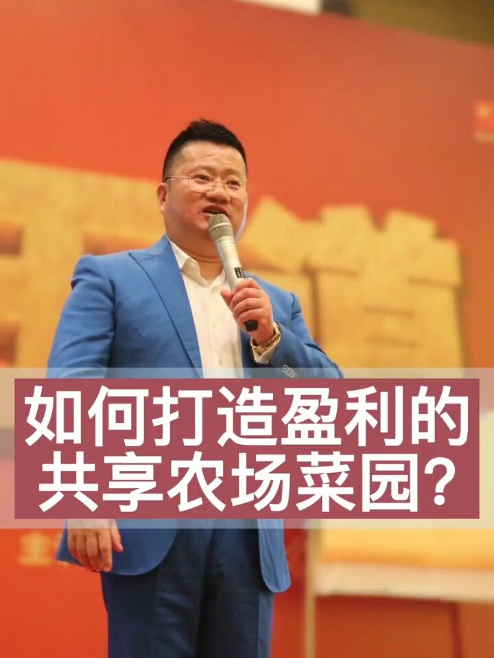 如何打造盈利的共享农场菜园?