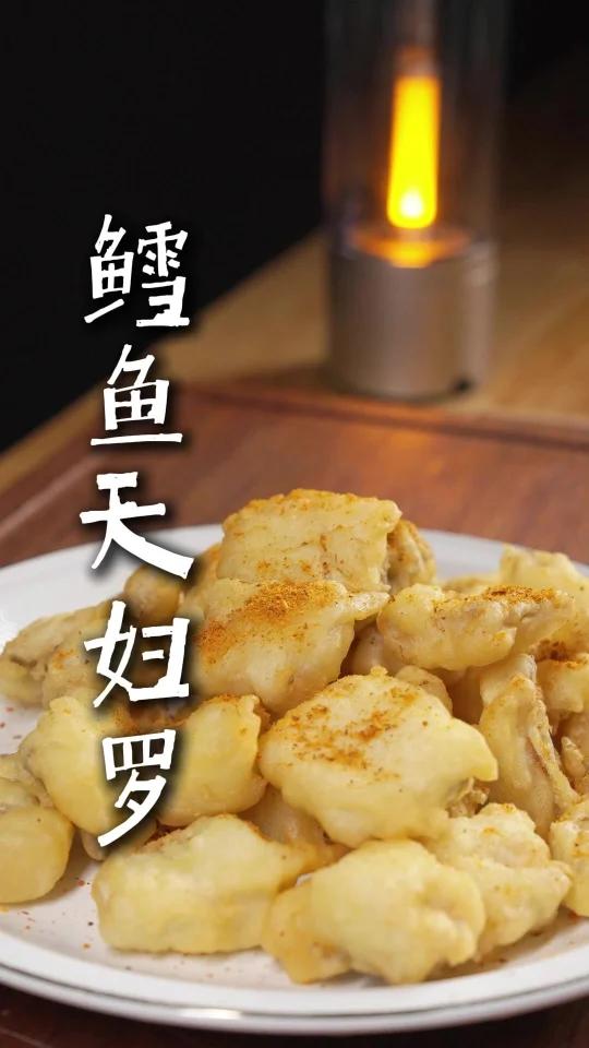 鳕鱼天妇罗