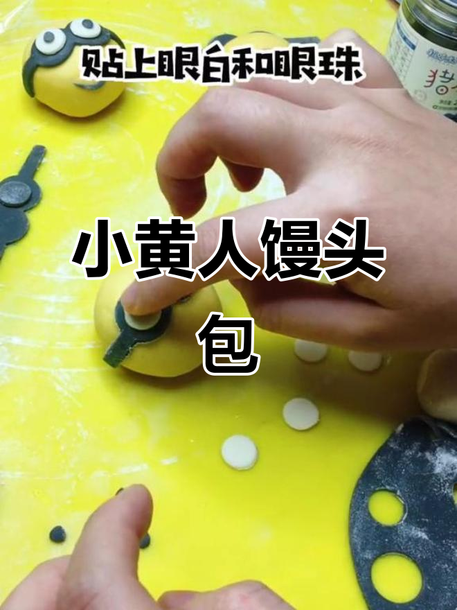 小黄人卡通馒头包,萌趣可爱超有趣
