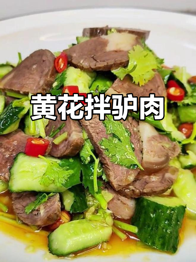 夏季凉拌美味,驴肉黄瓜配花生米和蒜泥