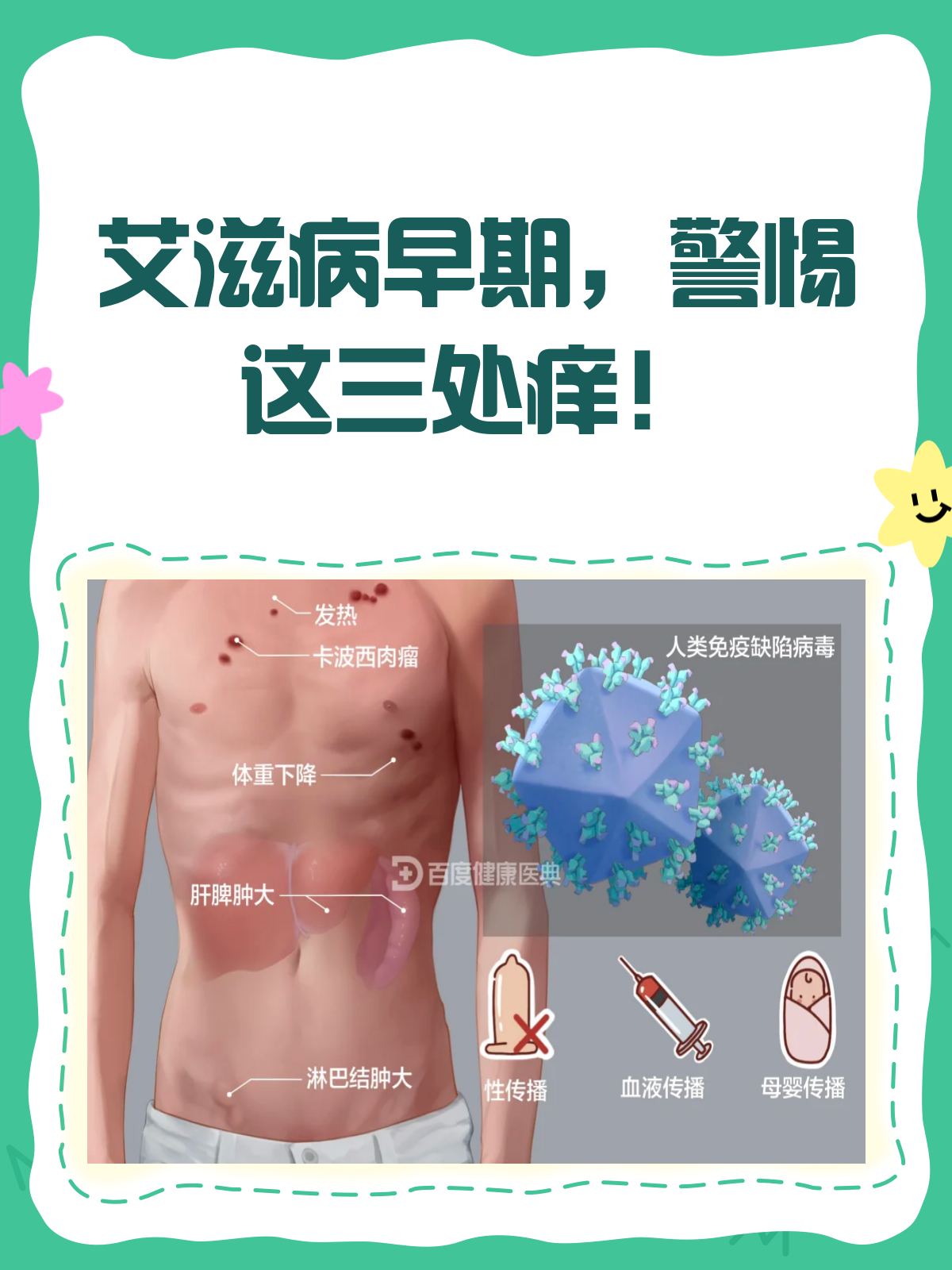 艾滋病早期,三处痒别忽视!