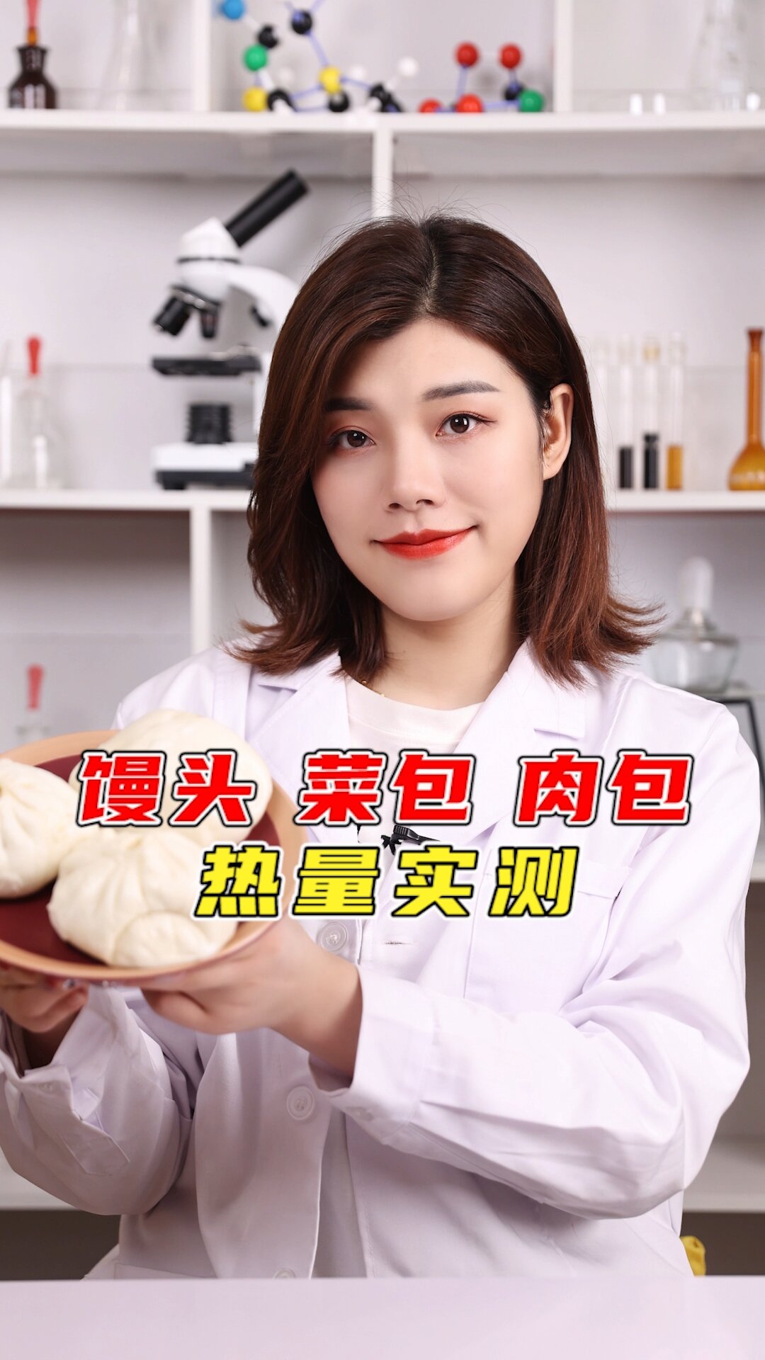 馒头 菜包 肉包热量实测