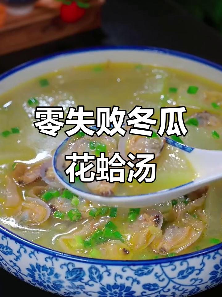 冬瓜花甲汤，鲜美又简单，厨房小白必学！