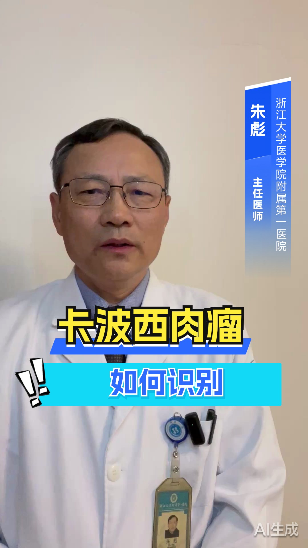 卡波西肉瘤如何识别？