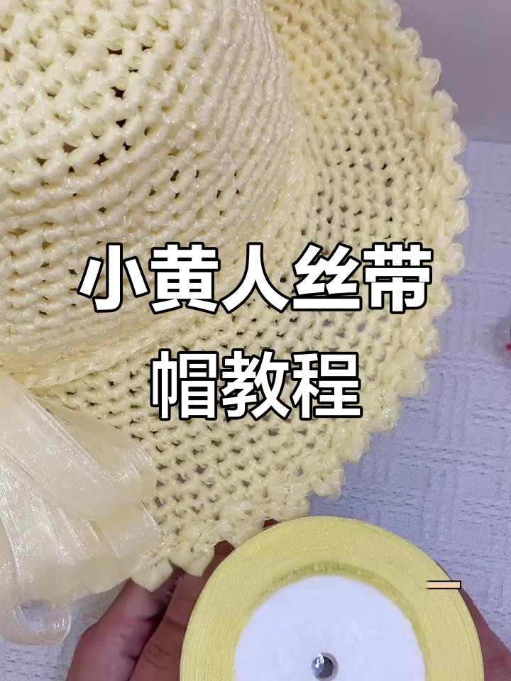 小黄人大眼萌儿童帽子编织教程，零基础也能学会