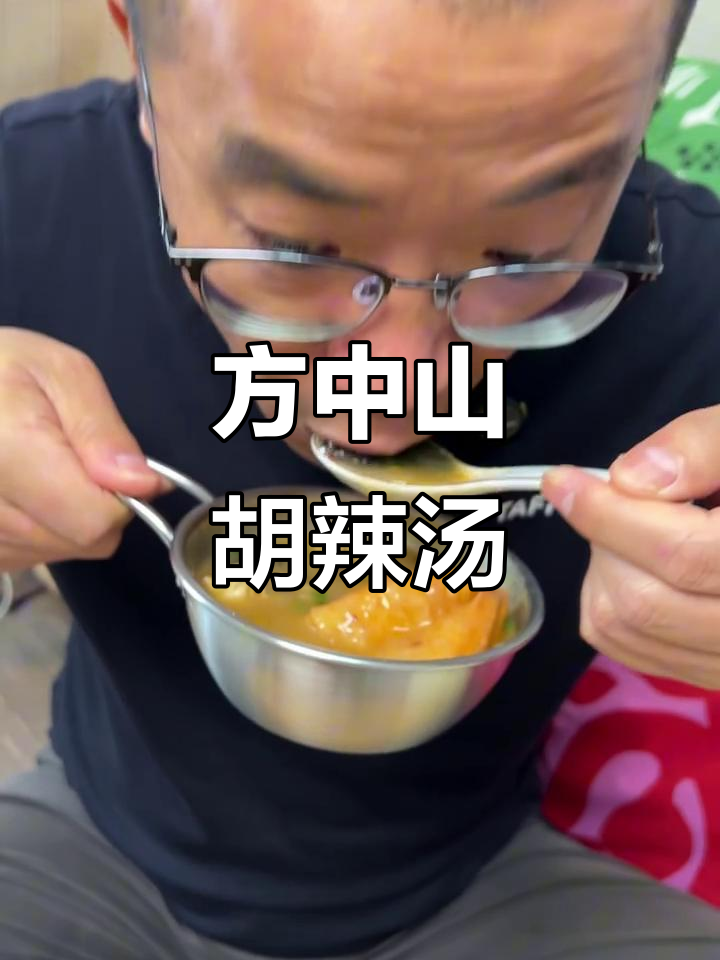 河南早餐必试方中山胡辣汤,麻辣鲜香一口接一碗