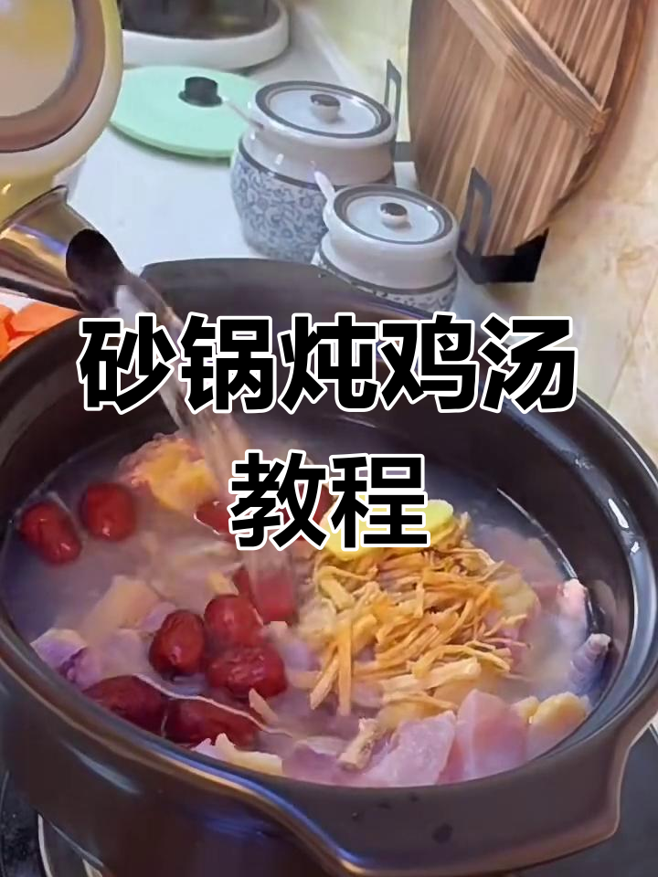 砂锅炖鸡汤,教你如何做出鲜美汤品