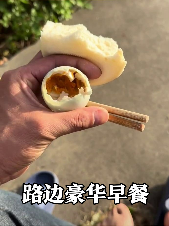 早餐界的泥石流!拖鞋配咸蛋,生姜当背景板
