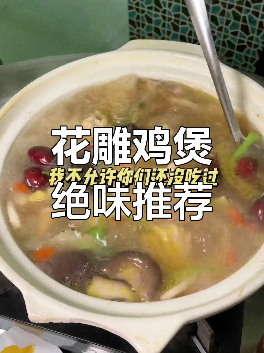 昌平路港式大排档,花雕鸡煲绝对让你回味无穷!