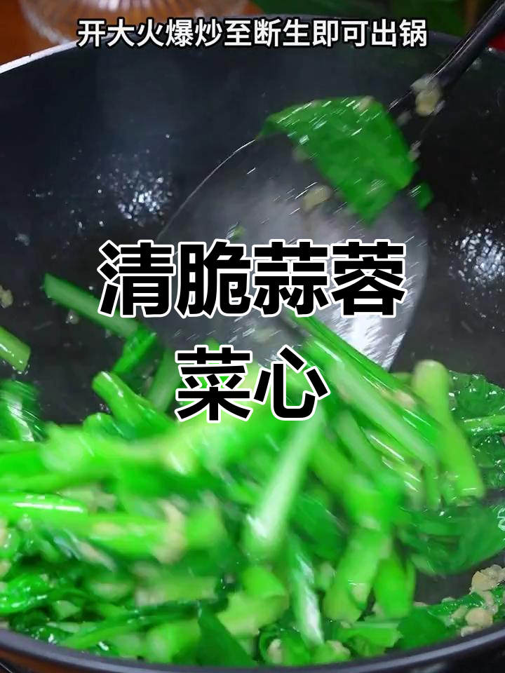 蒜蓉炒菜心,清脆不油腻