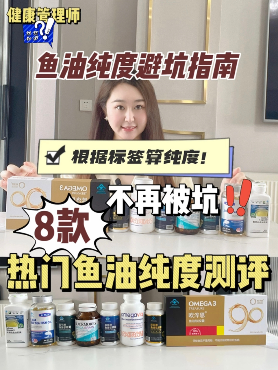 鱼油纯度避坑指南热门8款鱼油纯度测评