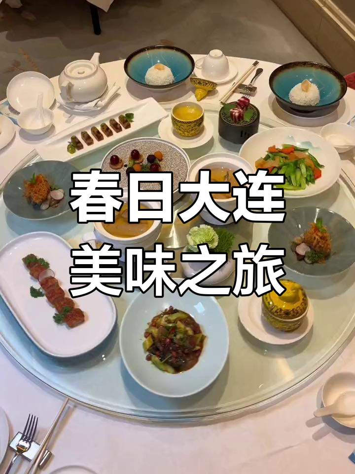 大连香格里拉春季美食新体验,精致味觉享受
