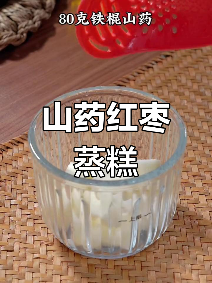 山药红枣蒸蛋糕,孩子爱吃面色红润