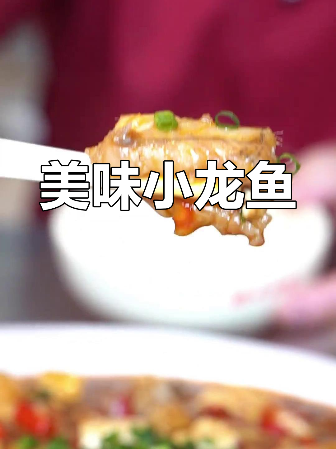 小龙鱼炖豆腐,鲜嫩口感让人陶醉,肉质细腻如丝