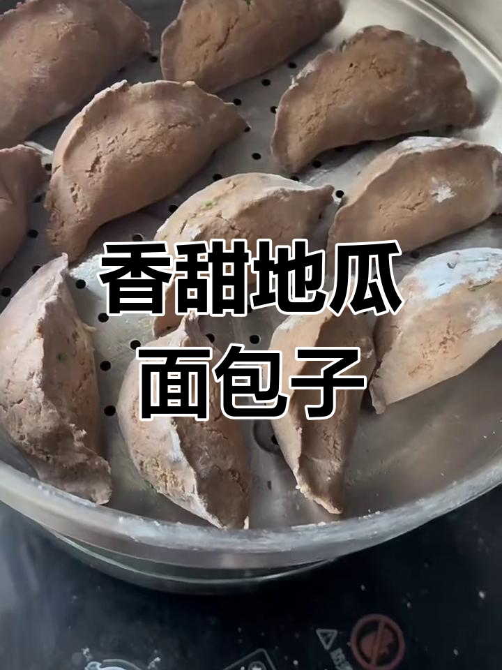 地瓜面包子,甜而不腻,野菜猪肉馅更美味