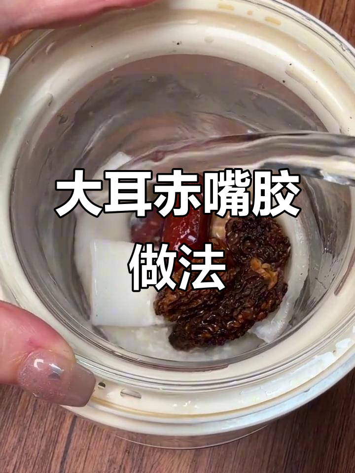 孕期滋补大耳赤嘴胶,横竖切口感不同,简单炖煮超美味