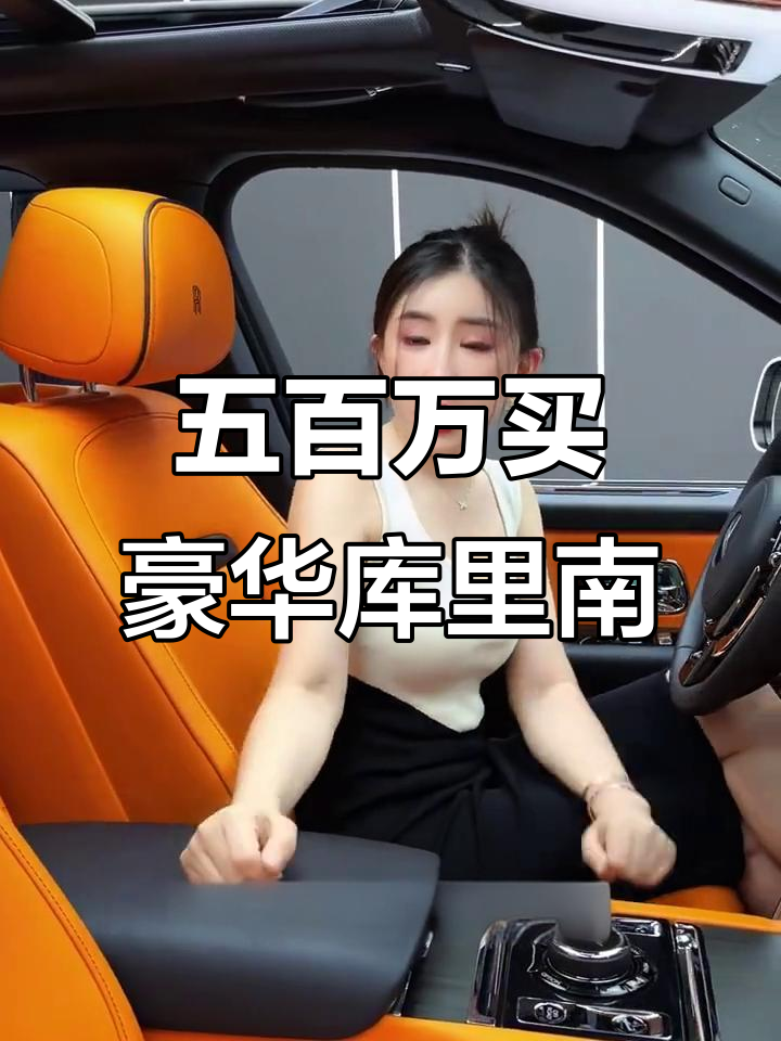 2021款劳斯莱斯库里南,500万就能拥有!