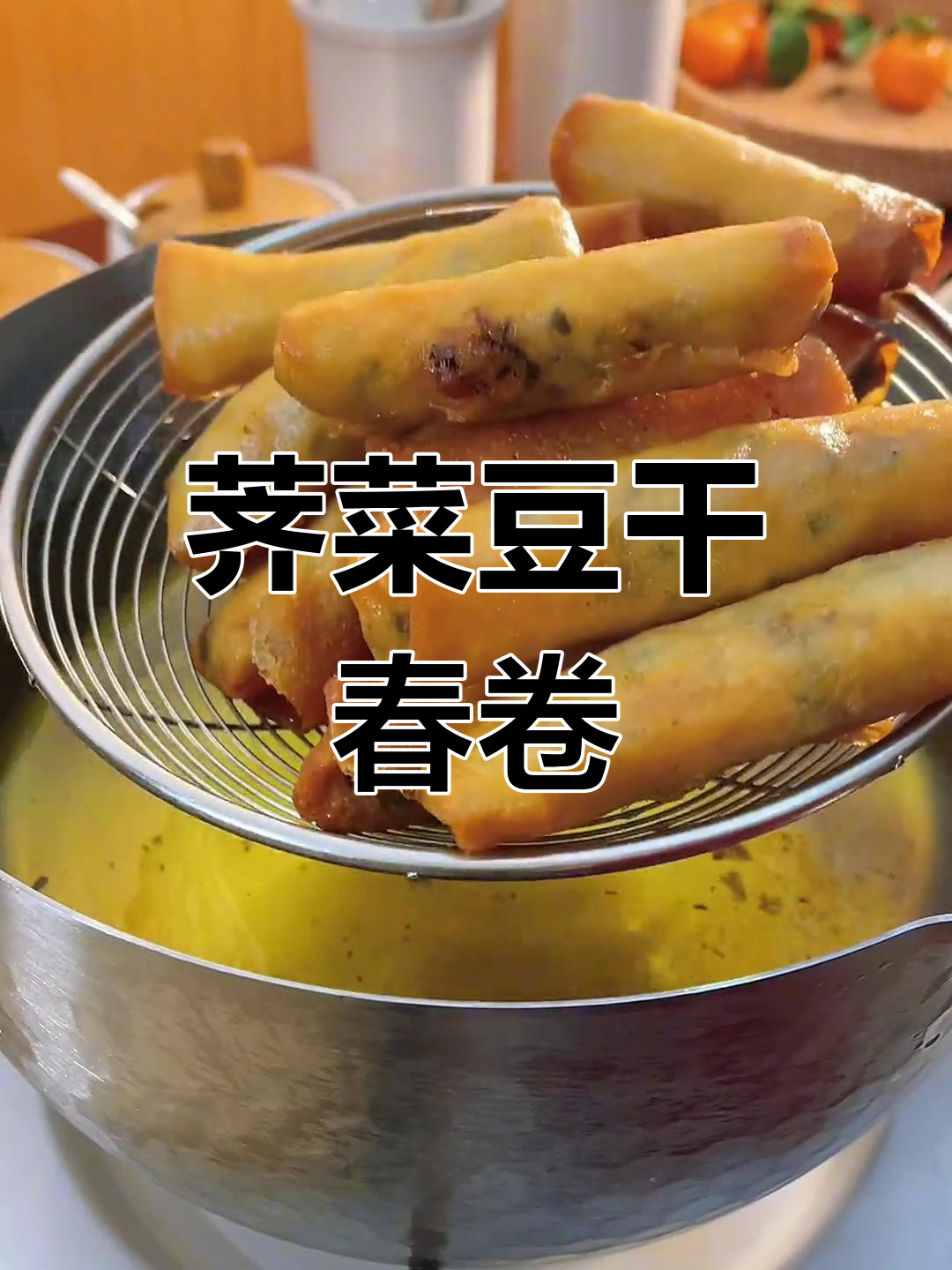 春季必备荠菜春卷,营养丰富随时炸