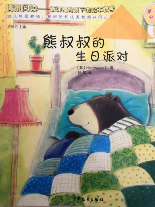 琪琪姐姐讲绘本故事1047《熊叔叔的生日派对》