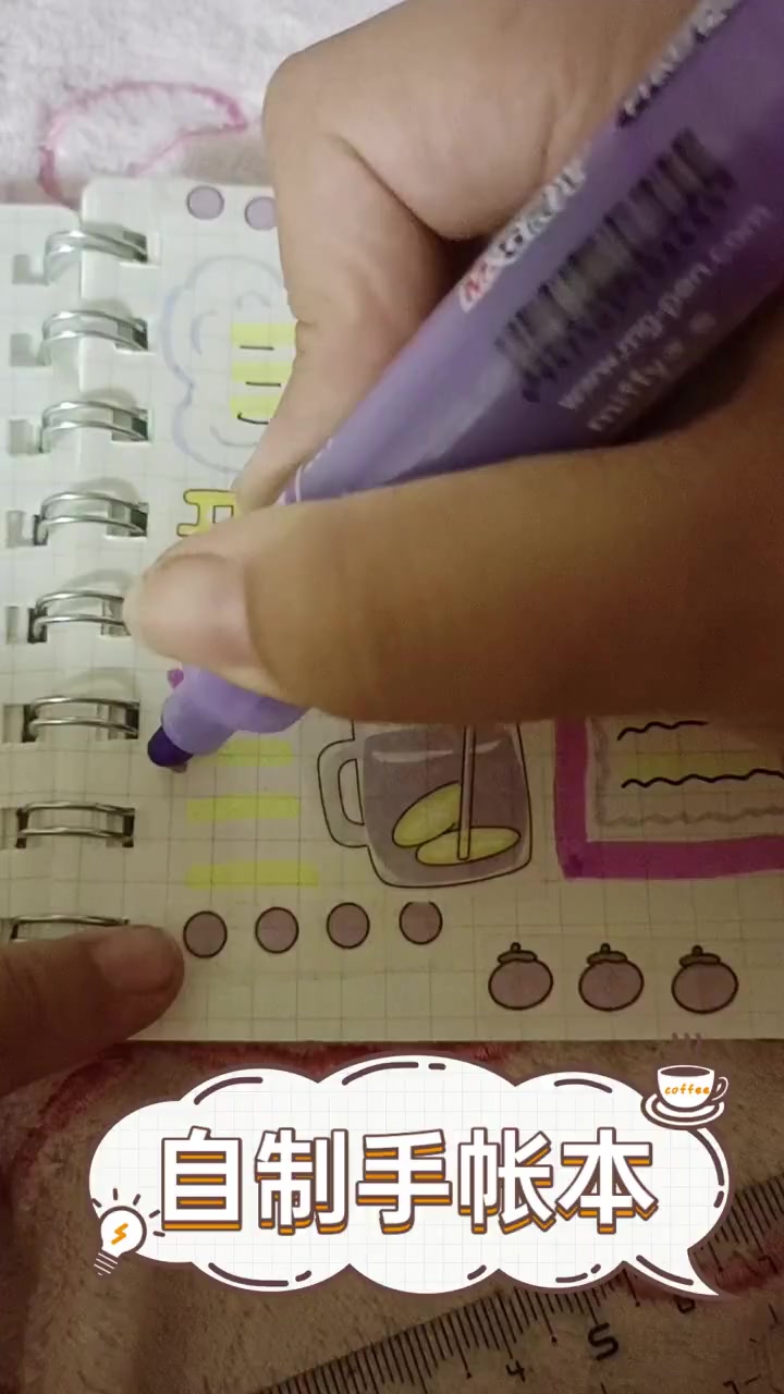 自制手帐本