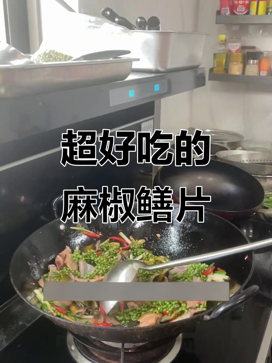 川渝麻辣鳝鱼,脆嫩爽口,秘诀全在这!