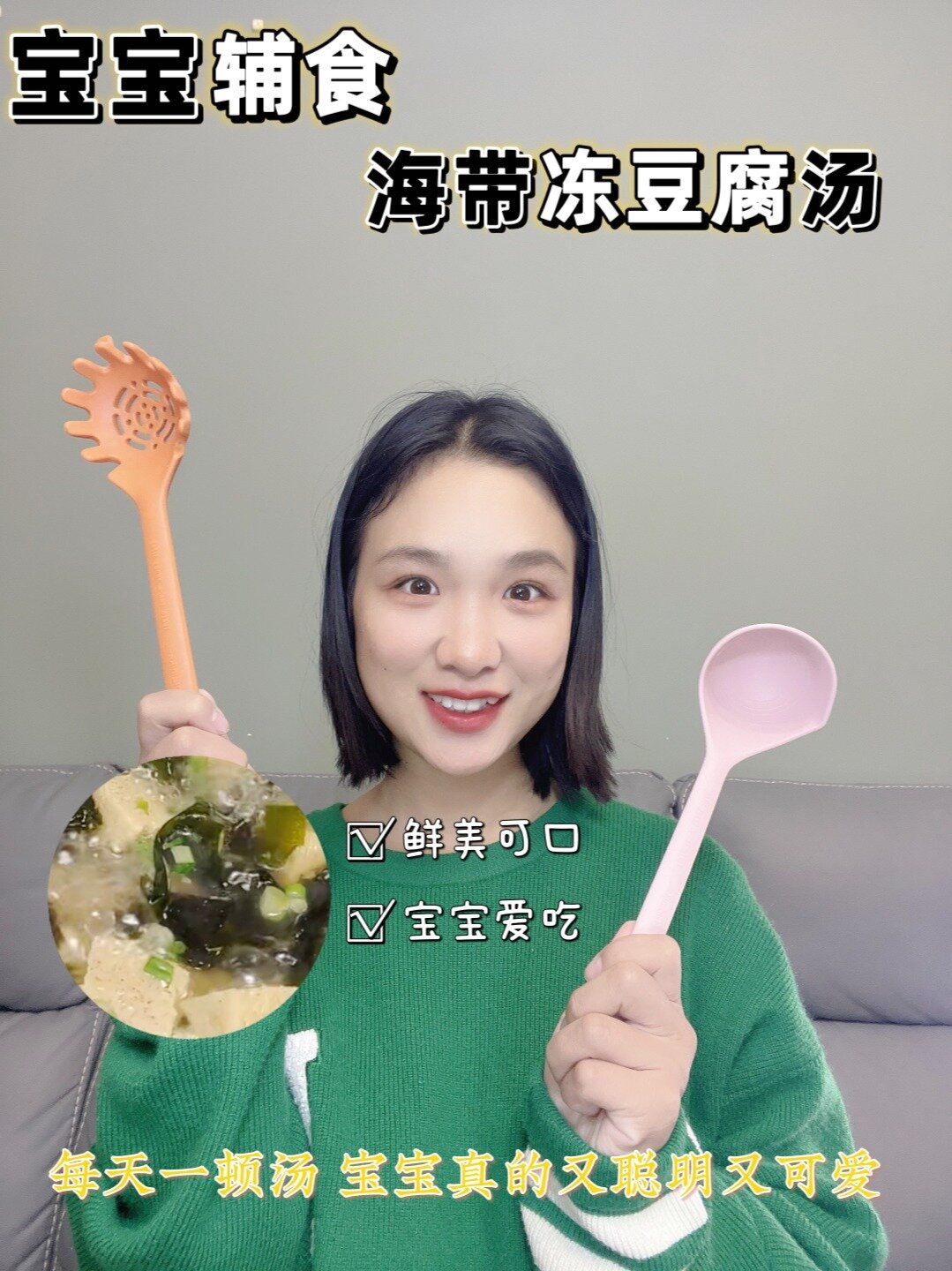 宝宝辅食海带冻豆腐汤