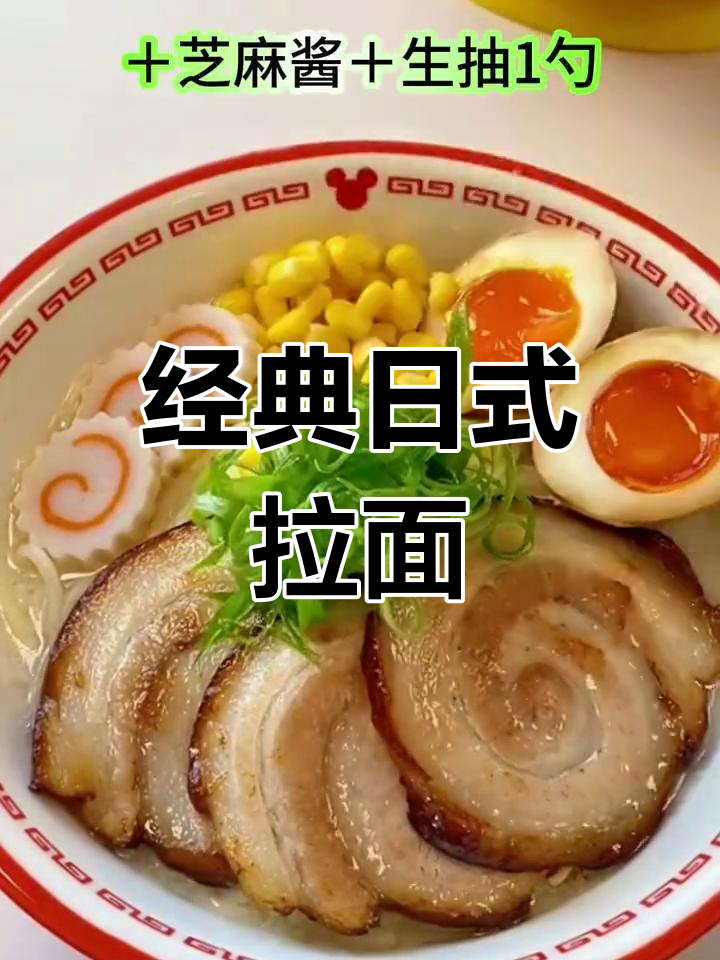 日式拉面汤底配方,轻松复制