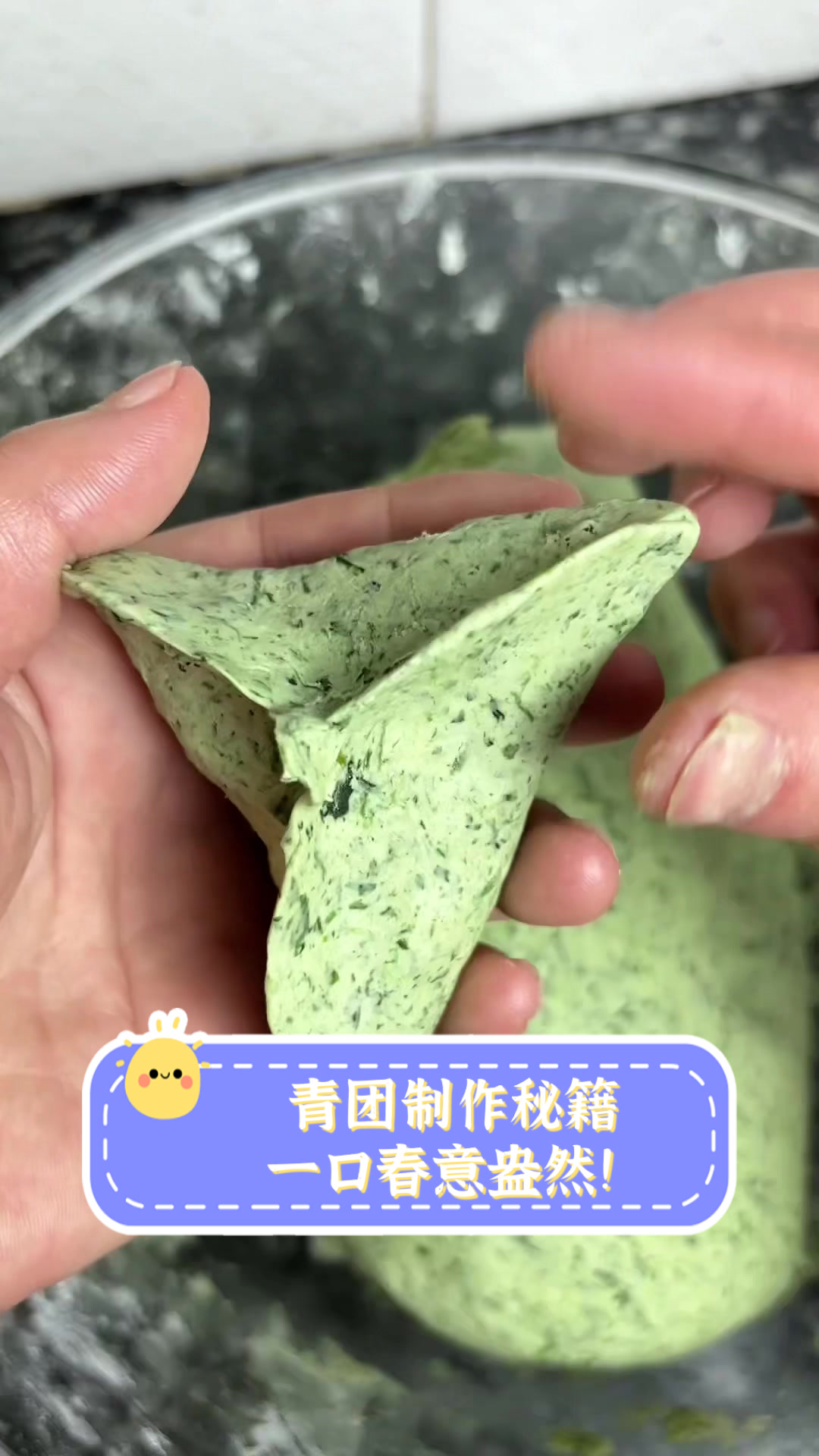 青团制作秘籍,一口春意盎然!