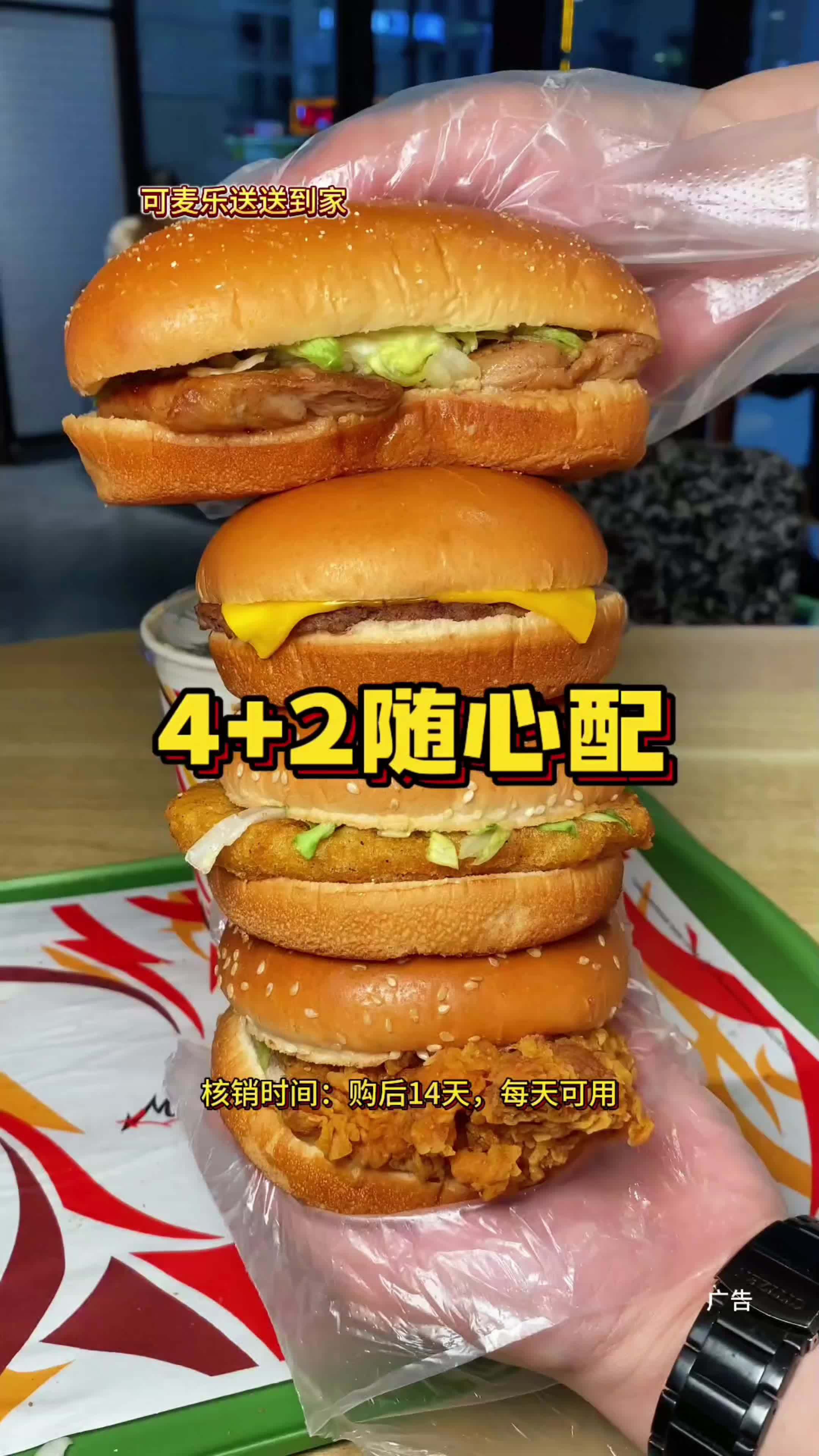 麦当劳假日随心配42只要43块9就能选4个汉堡加两杯饮品,太划算了,两三个人吃也足够了 麦