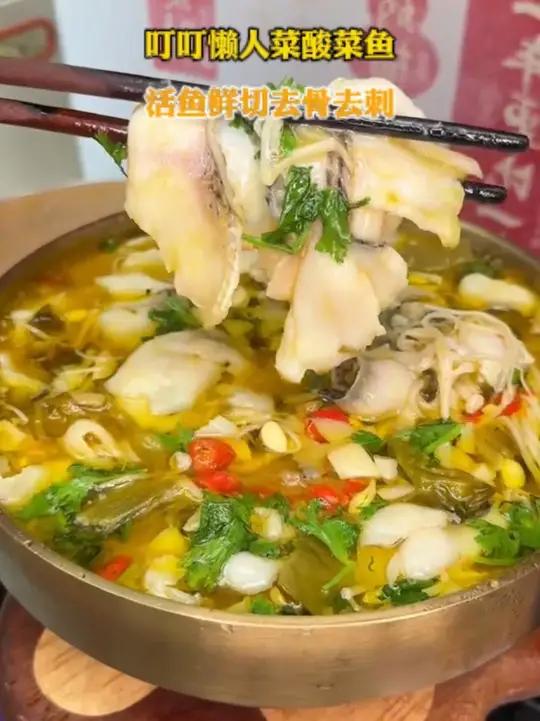 在家5分钟搞定 酸菜鱼，酸辣开胃太解馋了，简直就是星级大厨级别的味道！快来一起尝个鲜 金汤