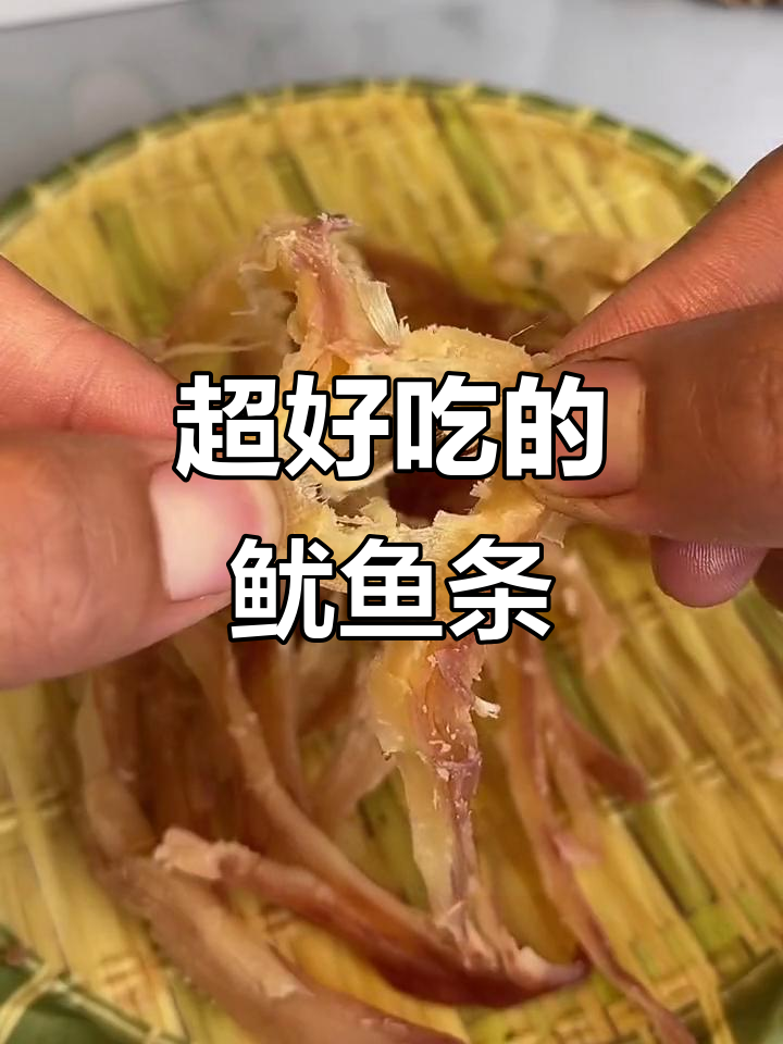 追剧必备!香脆鱿鱼条,嚼劲十足,停不下来