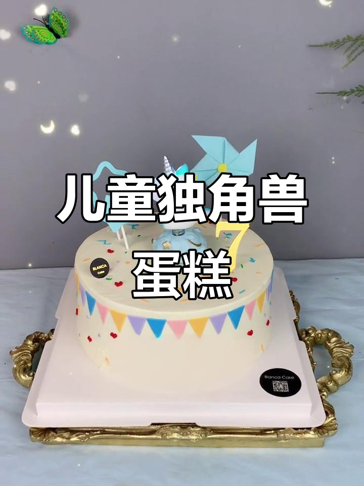 7岁男孩独角兽蛋糕，卡通造型超萌！