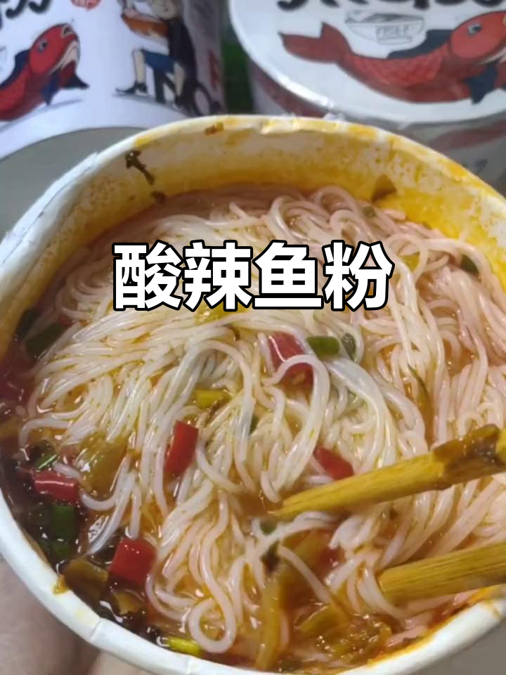 湖南鱼粉,酸辣开胃,粉丝滑嫩,绝对让你回味无穷!