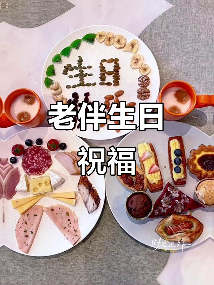 皇冠假日酒店自助早餐,祝老伴生日快乐幸福安康