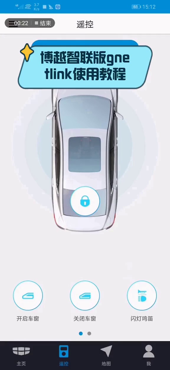 博越智联版gnetlink使用教程
