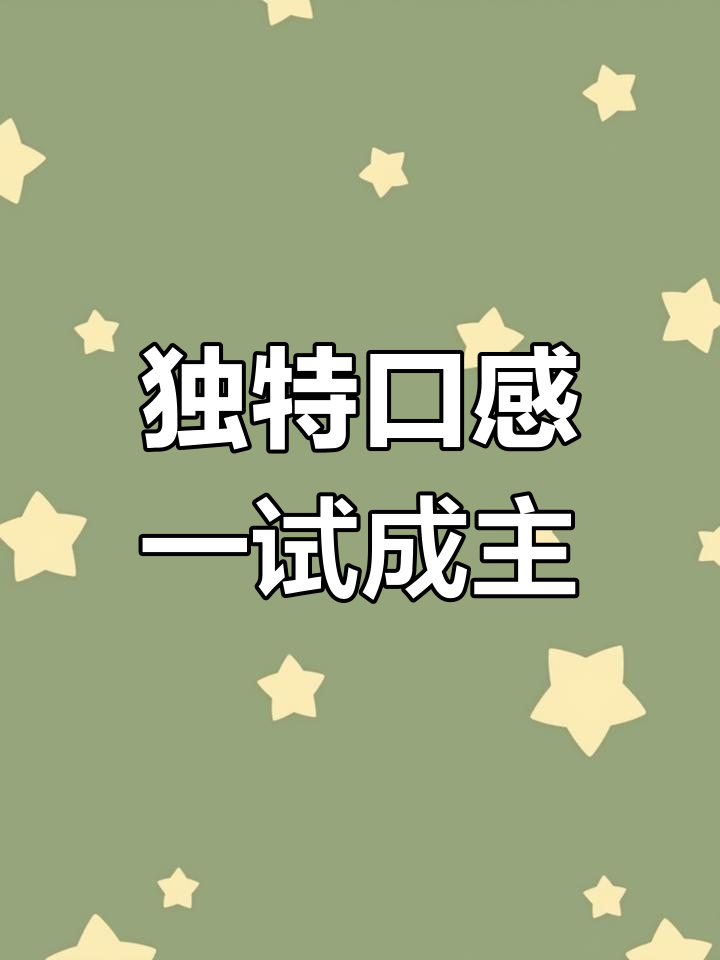 尝试过甜咸交织的奶茶吗?绝对让你上瘾!