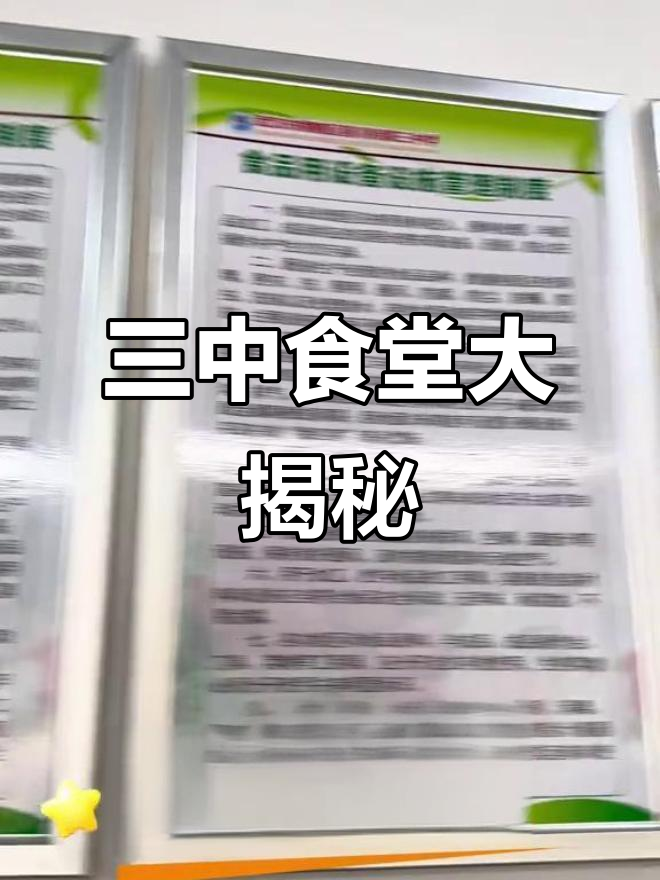 走进前川三中食堂,揭秘饭菜与后厨的真实情况!