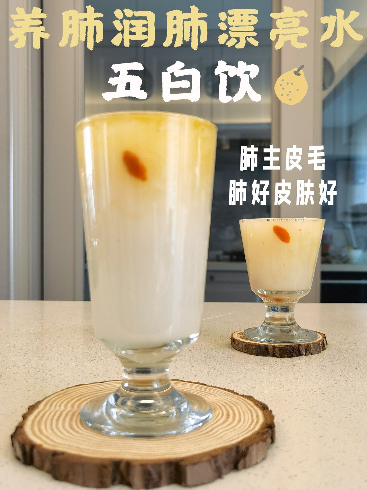 「养肺润肺五白饮」秋冬必喝,润肤美白