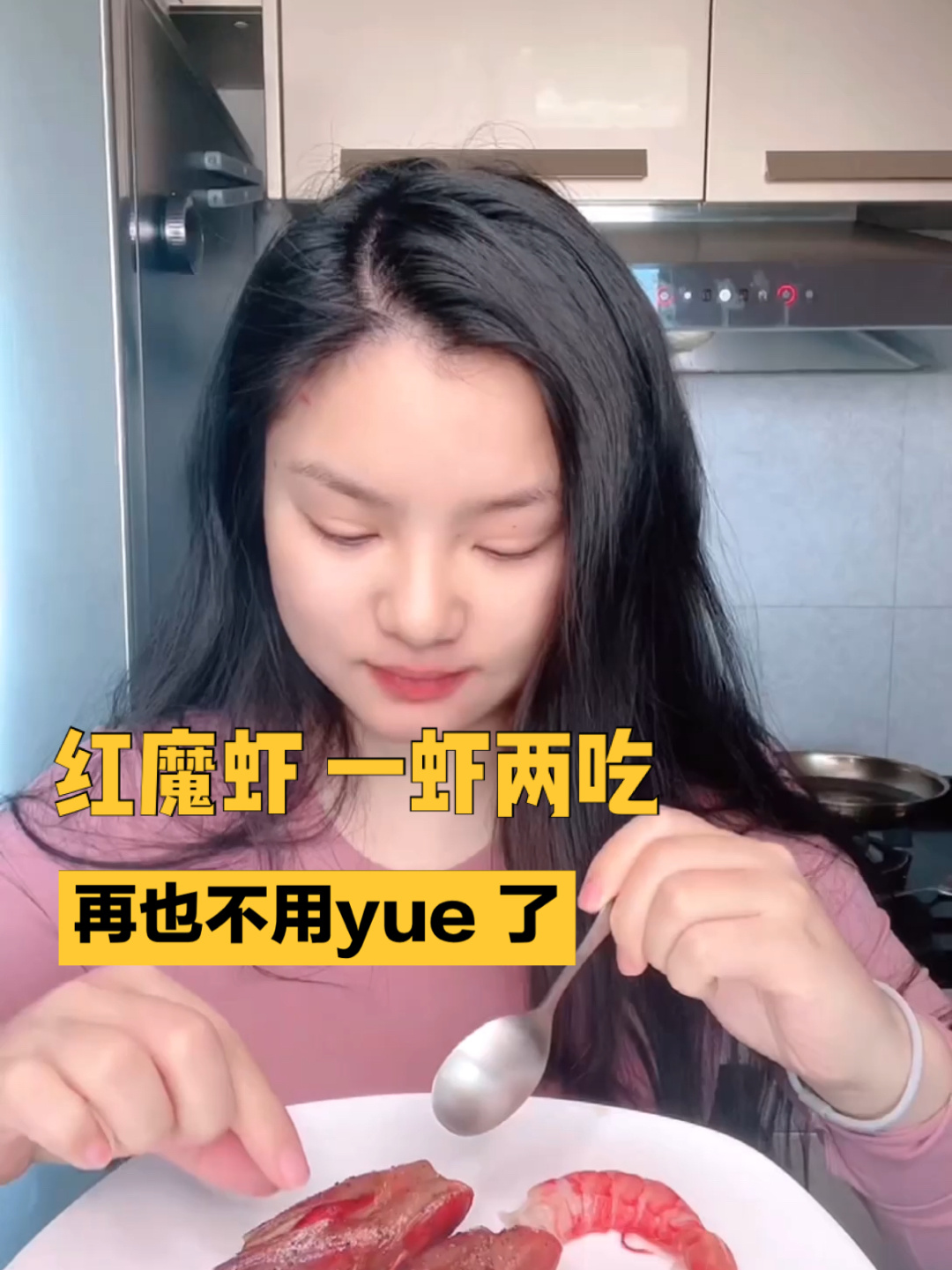 红魔虾这样吃 再也不用yue了