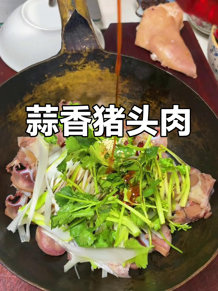 酸辣爽口凉拌猪头肉,喝酒必备