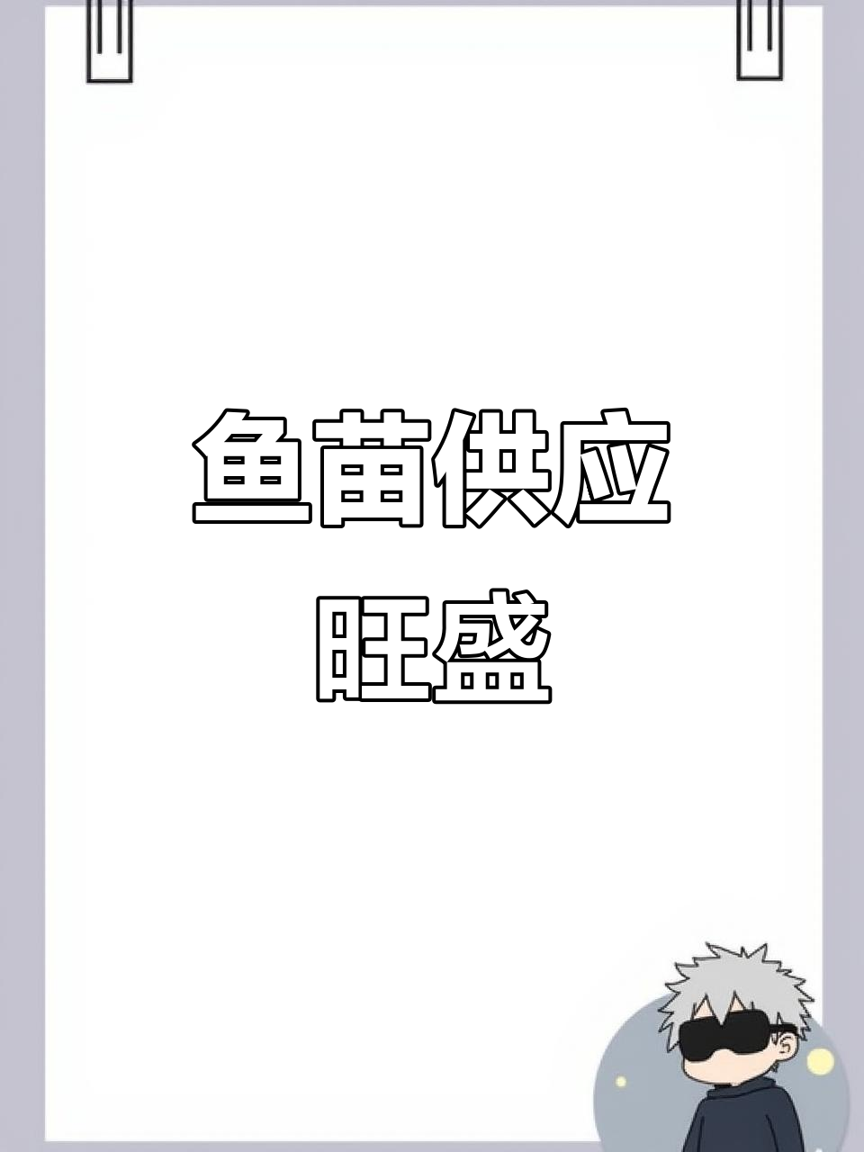 樟溪鱼苗场,叉尾鱼供应充足