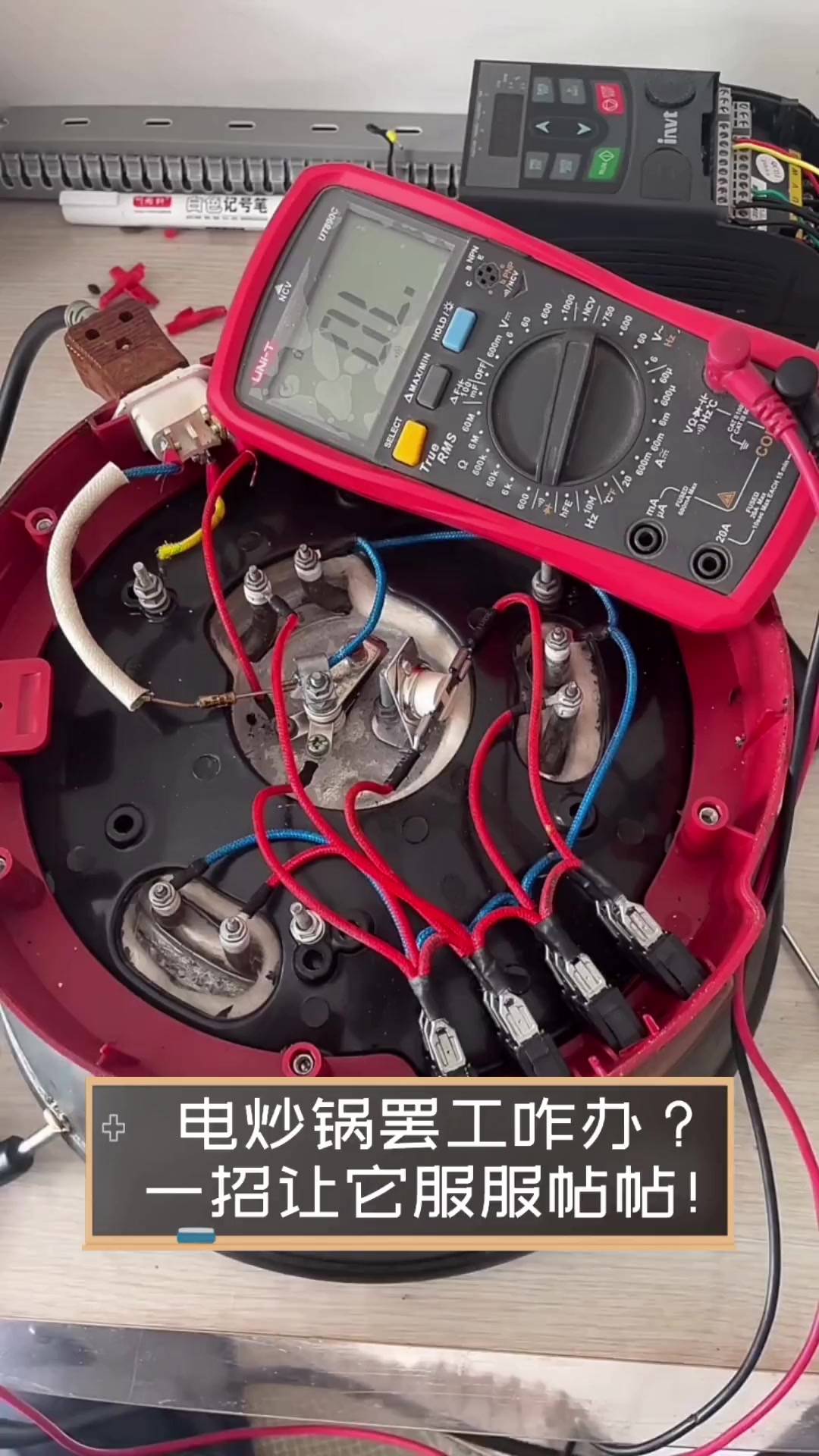 电炒锅罢工咋办?一招让它服服帖帖!