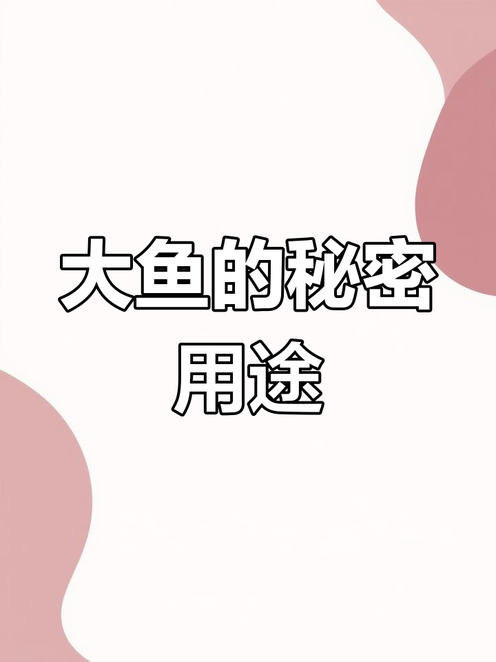 买大鱼不是为了吃,竟然是为了这个!雕刻过程超惊艳