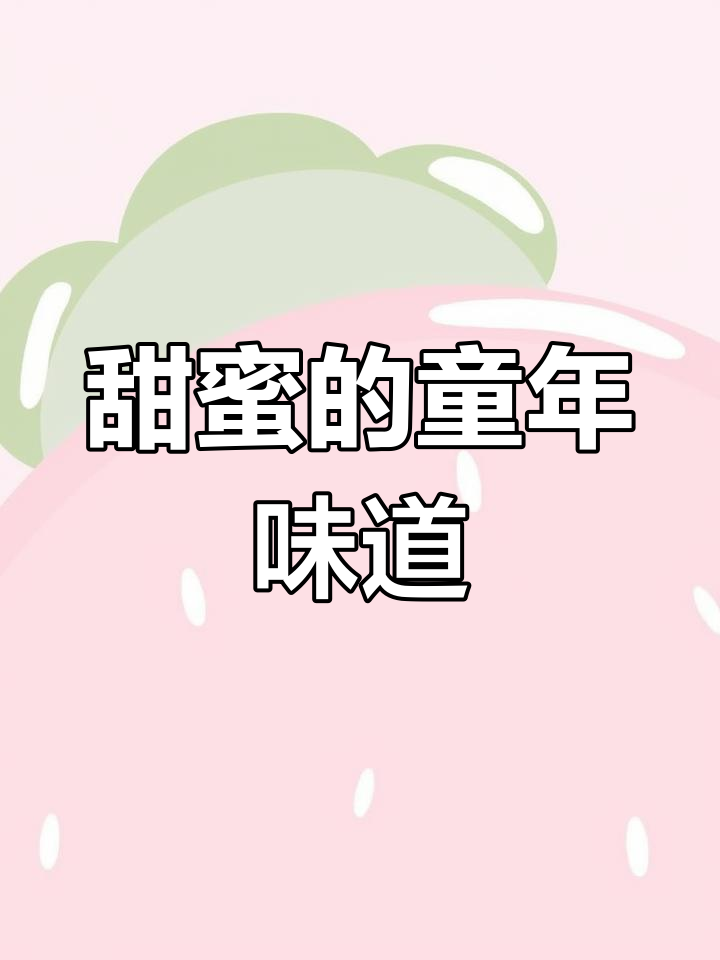 回忆中的蜂蜜蛋糕,松软香甜,绝对让你回味无穷!